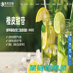 山东奔月生物科技股份有限公司-天然甜味剂_纽甜_新橙皮苷