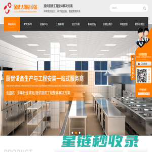 成都厨房设备安装_商用厨房设备_成都酒店厨房设备-金盛达酒店设备公司