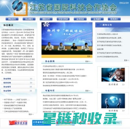 江苏省国际科技合作协会