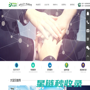江苏大宝贝旅行社有限公司