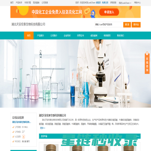 湖北天安宏泰生物科技有限公司 首页