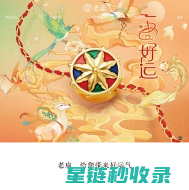 老庙--豫园珠宝时尚集团