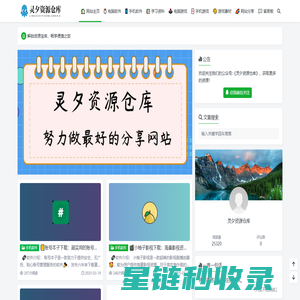 灵夕资源仓库  -海量软件轻松下载，安全无忧、高速快捷、完全免费。