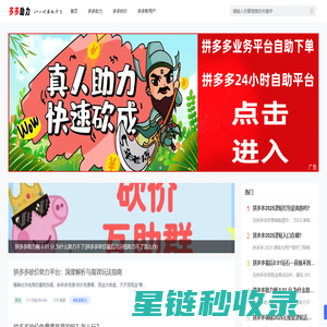 多多助力网站,pdd助力平台,拼多多砍价助力网,拼多多业务平台自助下单_助力网