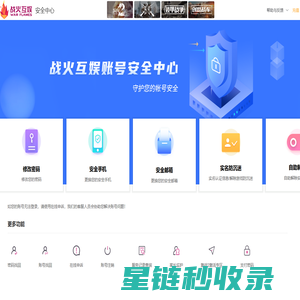 战火互娱账号安全中心