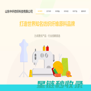 中纤纺织科技