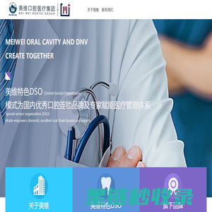 上海美维口腔医疗管理集团有限公司