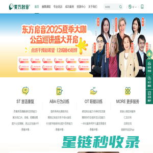 东方启音-专业儿童发育迟缓及自闭症康复中心|提供个性化言语治疗服务