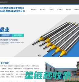 气胀轴，弯辊，弯曲辊，弧形辊，展平辊，开幅辊，舒展辊，扬州市腾达辊业有限公司_气胀轴，弯辊，弯曲辊，弧形辊，展平辊，开幅辊，舒展辊，扬州市腾达辊业有限公司