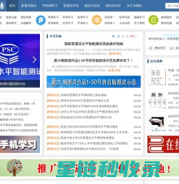 普通话学习站——[pthxx.cn]免费在线学习普通话,普通话学习