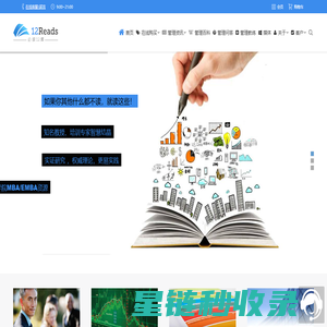 12Reads - 管理培训|信汇中正领导力