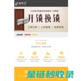 上门开锁配钥匙-换锁芯-修锁电话-开锁公司-及时开