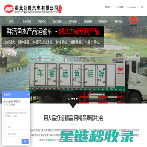 湖北力威汽车有限公司厂家直销网站-品牌商标：中汽力威