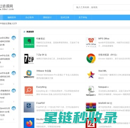 082资源网-打造最安全最新最全的资源分享站，免费软件下载站